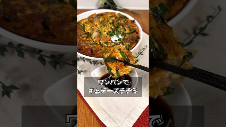 【ワンパンでキムチーズチヂミ】