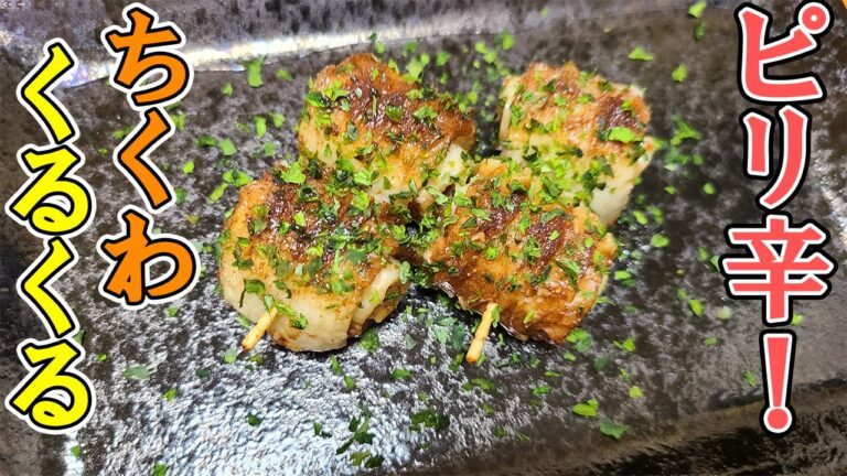 【お弁当おかず】ちくわくるくる巻きの簡単レシピ！お弁当の基本食材を使ったご飯が止まらない料理初心者必見のチクワ料理の作り方を紹介