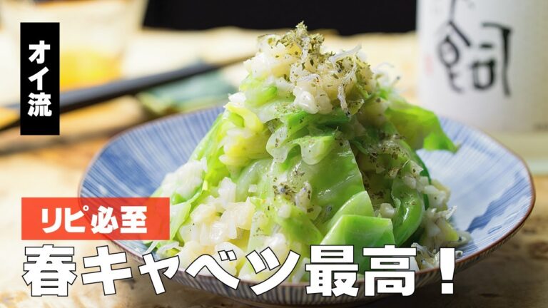 春キャベツのサラダ