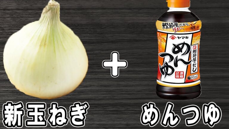 新玉ねぎの簡単レシピ【新玉ねぎのめんつゆ漬け】箸が止まらない絶品おかずの作り方/新玉ねぎレシピ/めんつゆレシピ/作り置きおかず/お弁当おかず【あさごはんチャンネル】