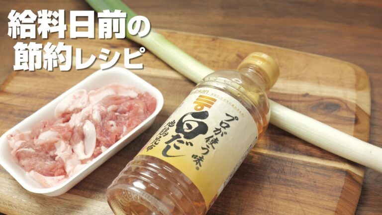 豚こまとネギがあるならこれ！ボリューム満点節約レシピ