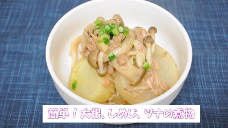 簡単！大根・しめじ・ツナの煮物