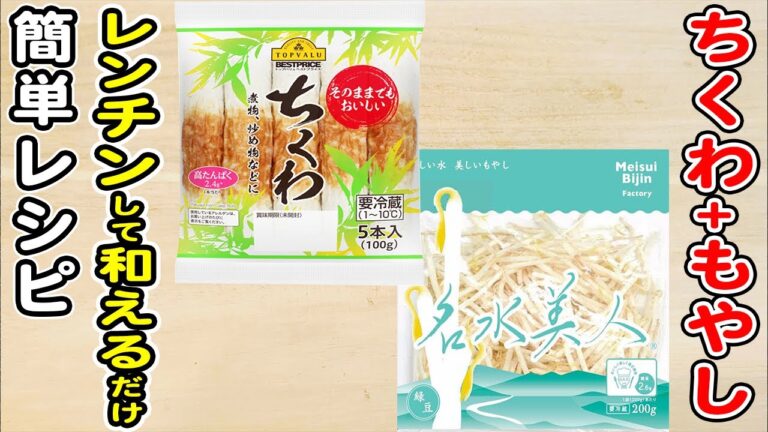 【ちくわともやしのナムル】ちくわともやし簡単レンチンレシピ/ちくわレシピ/もやしレシピ/作り置きおかず/箸が止まらないおかず