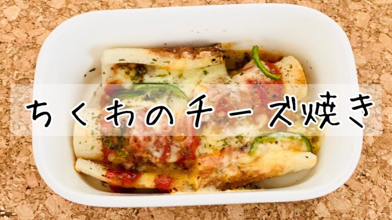 【ちくわレシピ】トースターで簡単　ちくわのチーズ焼き　電子レンジでもOK❗️