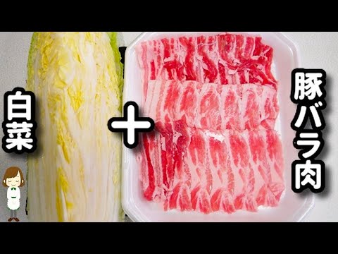 【調味料２つ！】簡単すぎて普通の作り方には戻れない...！『豚バラ白菜のミルフィーユ鍋』の作り方Mille-feuille pot of pork belly and Chinese cabbage