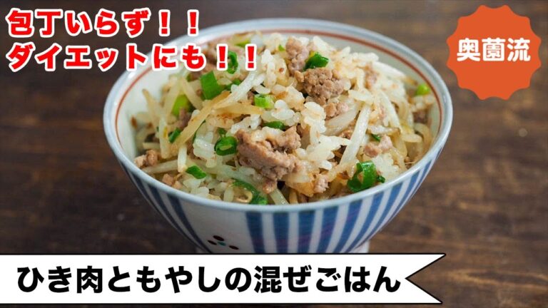 【ヘルシー＆ダイエット】包丁いらずで、ささっと簡単。もやしのシャキシャキが最高に美味しい♪＜ひき肉もやしごはん＞