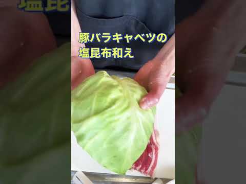 レンジで簡単❗【豚バラキャベツの塩昆布和え】#Shorts #ひめりんご