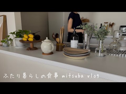 #57［主婦の朝から夜まで］夫婦二人暮らしの食事作り，愛犬との生活living with my dog