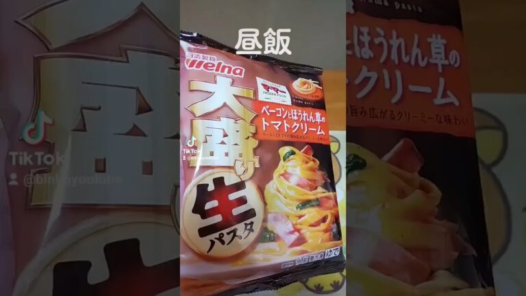 #香り立つきのこクリーム #ベーコンとほうれん草のトマトクリーム #大盛り生パスタ #2個で660g #日清製粉ウェルナ #昼飯 #ママー