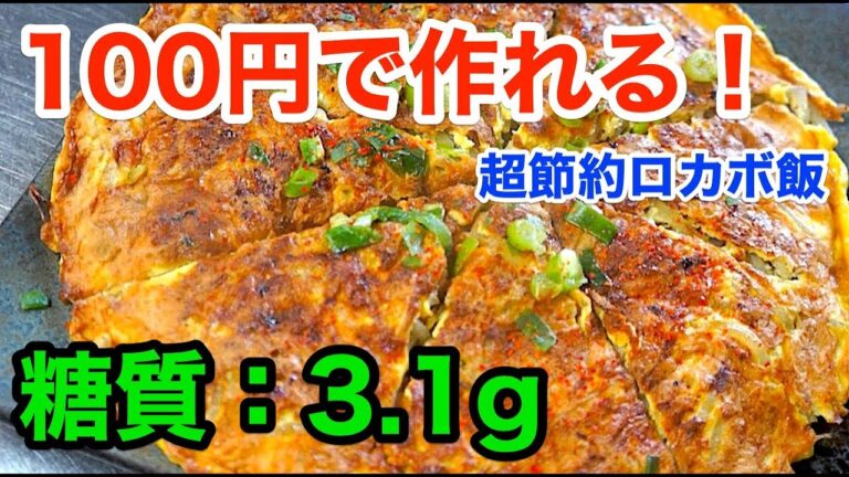 【ダイエットレシピ】超節約ロカボ飯！「納豆もやし焼き」【低糖質】diabetes low carbohydrate natto recipe