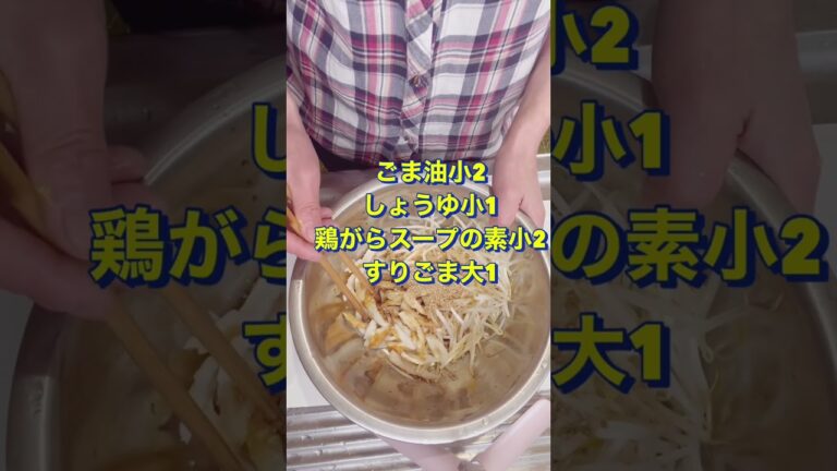 レンジで簡単‼️もやしとちくわでこんなに美味しい😍【もやしとちくわのナムル】#Shorts #ひめりんご