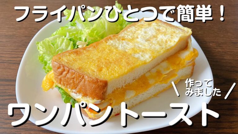 【韓国で大人気】たまごたっぷり！ワンパントースト