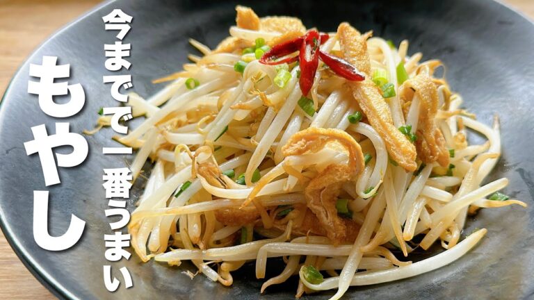 【もやしの簡単レシピ】油揚げと炒めるだけ！何この美味さ！？【Bean Sprouts Recipe】