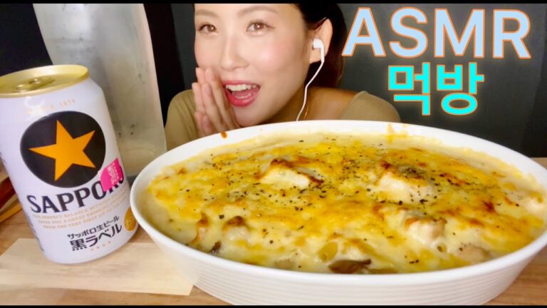 【ASMR】ホタテ入りのマカロニグラタン、ビール｟モッパン먹방 Mukbang 咀嚼音｠