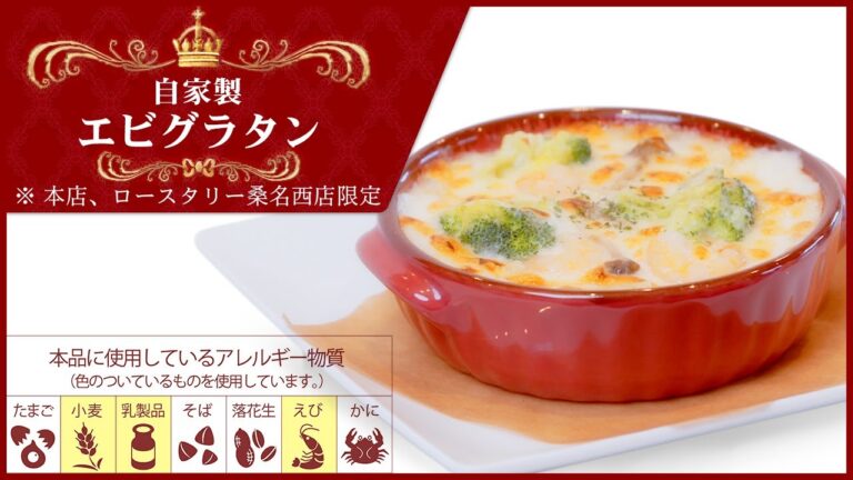 【本店／ロースタリー桑名西店 限定】自家製エビグラタン｜HORI COFFEE (ホリコーヒー)