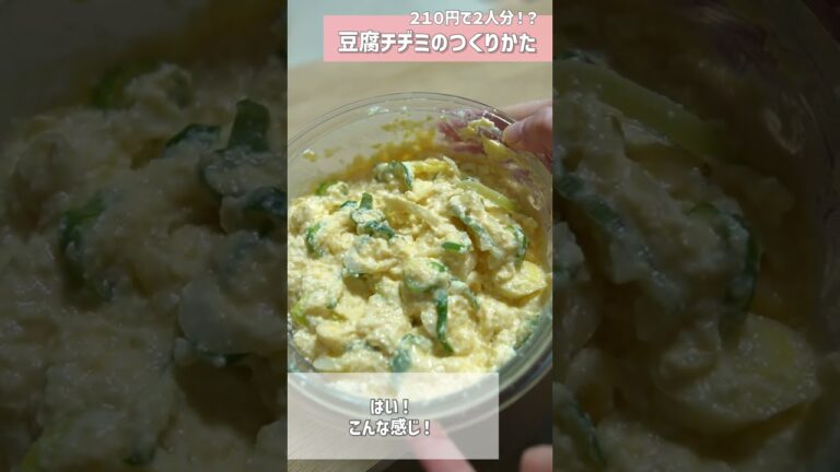 210円で2人分！？【超簡単】豆腐チヂミの作り方 #shorts