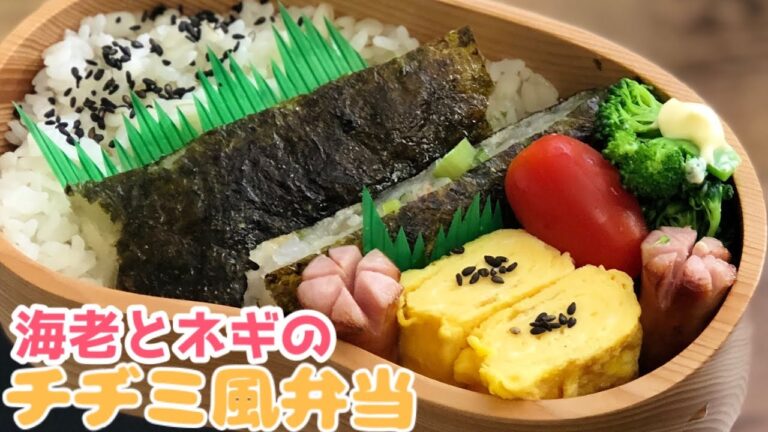 【お弁当作り・冷凍むき海老で簡単チヂミを作ろう♪】ENG sub lunch bento box  チヂミ弁当
