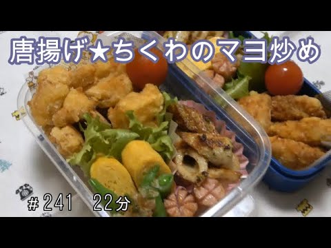 お弁当】唐揚げ ちくわののりマヨチーズ炒め 卵焼き ウインナー　スナップエンドウ【Obento】