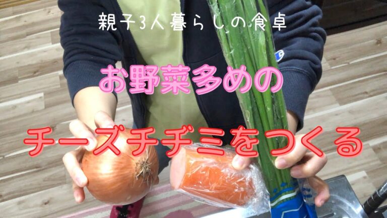 【晩ご飯】チヂミ粉いらず　チーズチヂミをつくる　ニラ　玉ねぎ  人参　とろけるチーズ　　　美味しく出来た