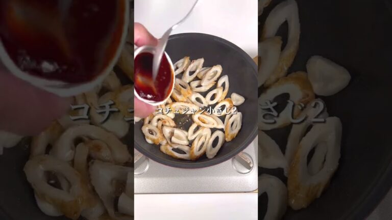 お家居酒屋！ヤンニョムちくわ