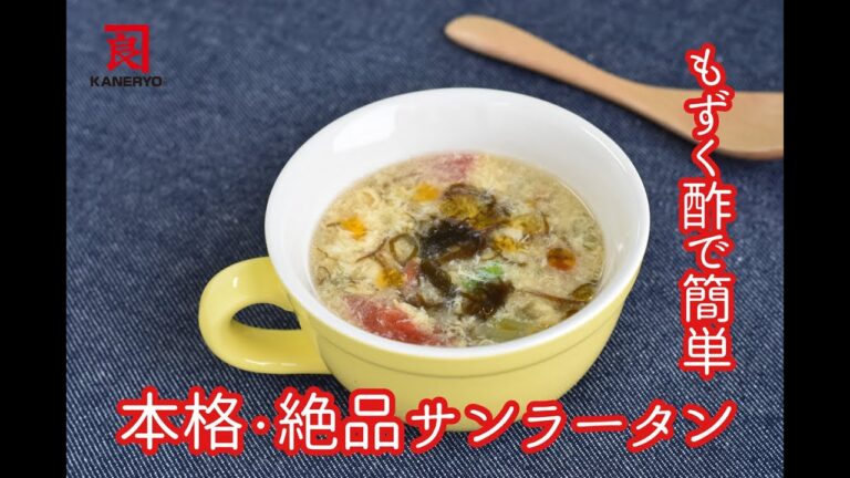もずく酢で簡単！本格・絶品もずくの酸辣湯（サンラータン）【創業50年熊本の海藻メーカーが教えます】
