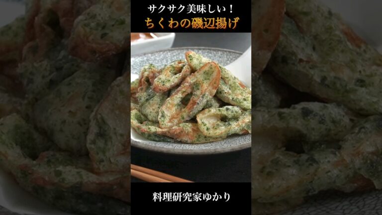 Isobe Fried Chikuwa ちくわの磯辺揚げ #sidedish #ちくわの磯辺揚げ #shorts