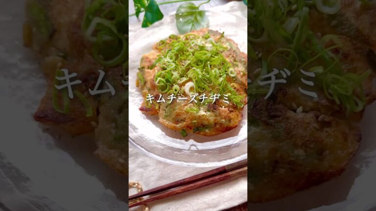 キムチーズチヂミ #ダイエットレシピ #ダイエット #ダイエット垢 #ダイエット中の食事 #ヘルシーレシピ #チヂミ #痩せる食事 #痩せるレシピ