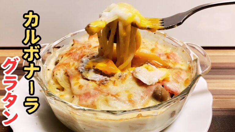 楽家事レシピ【新提案・パスタグラタン】混ぜながら食べることで完成する新しいタイプのグラタン！それはまさに、濃厚なカルボナーラ！【スパゲッティのススメ】
