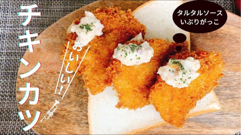 大手食品メーカー勤務開発担当者考案！【食パンにチキンカツといぶりがっこのタルタルソースをかけると絶品！】食パンアレンジレシピ