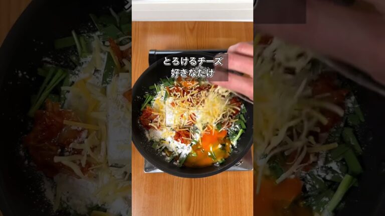 ワンパンでキムチーズチヂミ