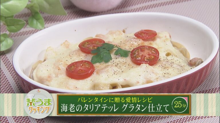 楽うまクッキング-海老のタリアテッレ グラタン仕立て