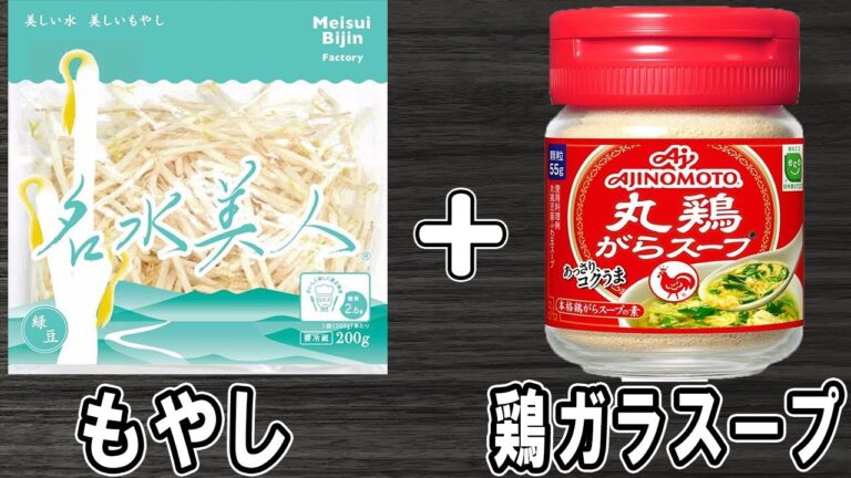 もやしの簡単レシピ！レンジでチンして和えるだけ！【もやしナムル】白ごはんと相性バッチリ！箸が止まらない絶品おかずの作り方/もやしレシピ/もやし1袋使い切り/作り置きおかず【あさごはんチャンネル】