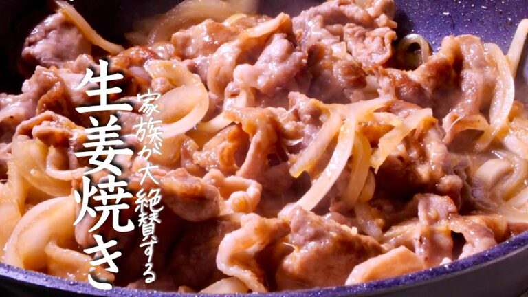 プロがおしえる【生姜焼き】初心者でもおいしくできるコツを伝授