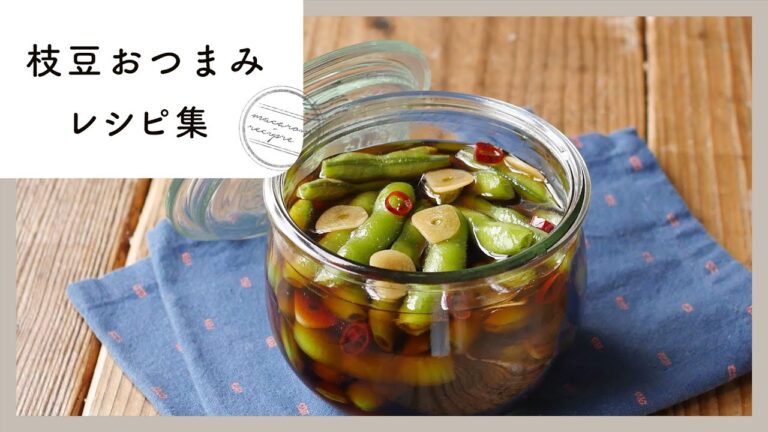 【枝豆おつまみレシピ集】おつまみにぴったり！簡単アレンジ満載♪｜macaroni（マカロニ）