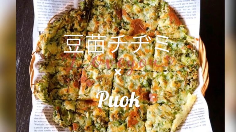 豆苗チヂミ　サクサクタイプのチヂミ　チーズやおジャコを加えても