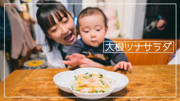 【超簡単】すぐ出来る！やみつき!大根とツナのサラダ#胃袋掴める系＃おうちごはん＃StayHome