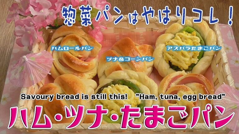 惣菜パンはやはりコレ！「ハム・ツナ・たまごパン」Savoury bread is still this!　”Ham, tuna, egg bread”