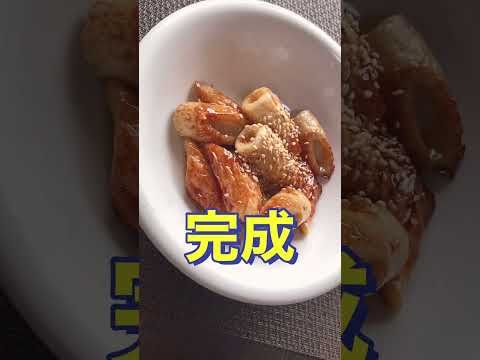 簡単！すぐできちゃう😍【ちくわの甘辛炒め】#Shorts #ひめりんご