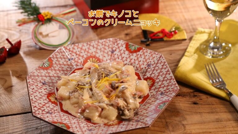 お餅でキノコとベーコンのクリームニョッキ【きちんとキッチンbydaiei】