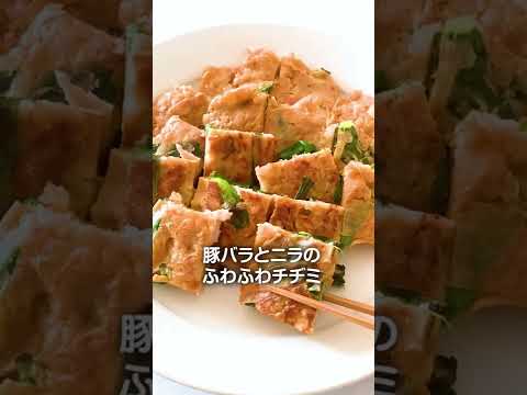 イチビキ　献立いろいろピリ辛みそ　豚バラとニラのふわふわチヂミ　レシピ動画