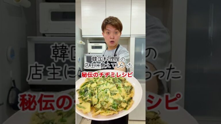 韓国人しか知らないチヂミの作り方。