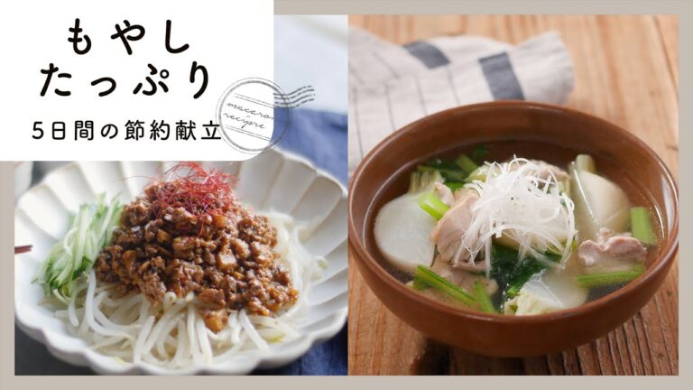 コスパ抜群！もやしの節約献立