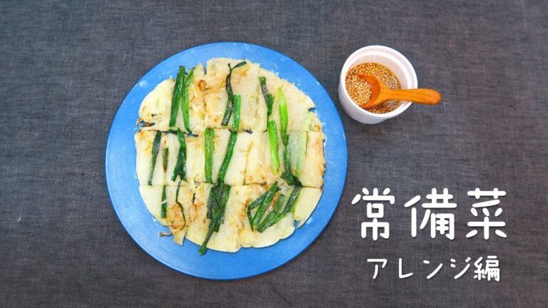 【常備菜アレンジメニュー】もやしチヂミ 作業時間20分！簡単アレンジレシピ