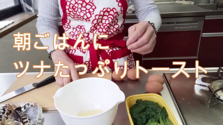 ツナ缶3大レシピの中のツナトーストを朝ごはんに作ってみた！withほうれん草入りオムレツ