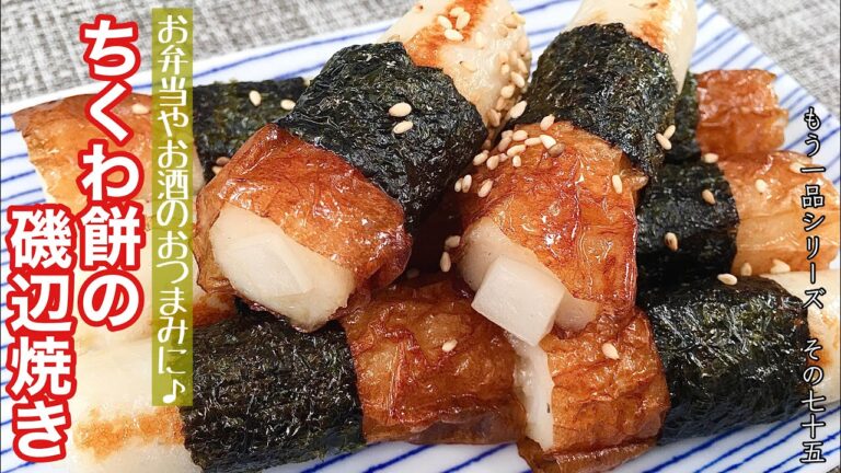 【簡単料理】おつまみにピッタリ♪ちくわ餅の磯辺焼き/作り方/レシピ/節約/手抜き【主婦の独り言】