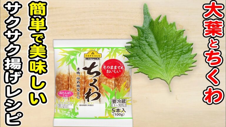 【ちくわと大葉のくるくる揚げ】材料2つの簡単レシピ！揚げ焼きだからカロリーも油の量もカット♪/ちくわレシピ/大葉レシピ/作り置きおかず/ご飯が止まらない/箸が止まらないおかず