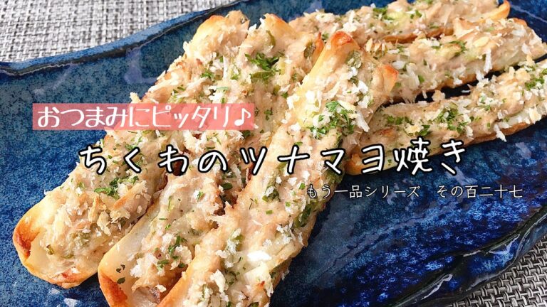 【簡単料理】トースターで簡単に出来ちゃう♪ちくわのツナマヨ焼き/作り方/レシピ/節約/手抜き/お弁当【主婦の独り言】