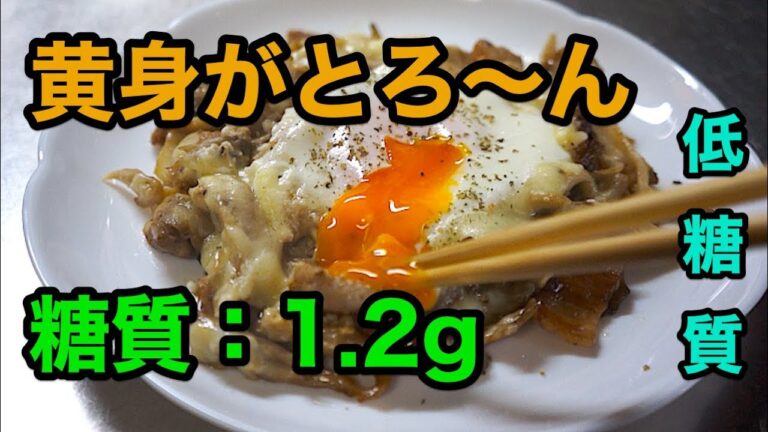 【糖質制限】「舞茸とベーコンのエッグチーズ焼き」【低糖質】diabetes low carbohydrate recipe