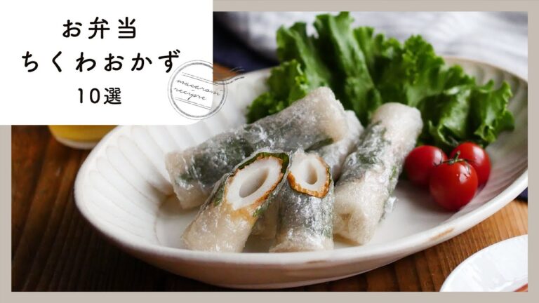 【お弁当ちくわおかず10選】15分で完成！アレンジ色々♪｜macaroni（マカロニ）