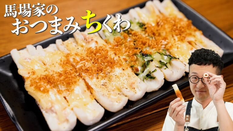 簡単なのに驚くほど旨い♪馬場家のおつまみちくわ〈Chikuwa Pizza〉